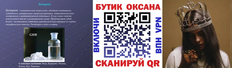 Бутират вода Тимашёвск